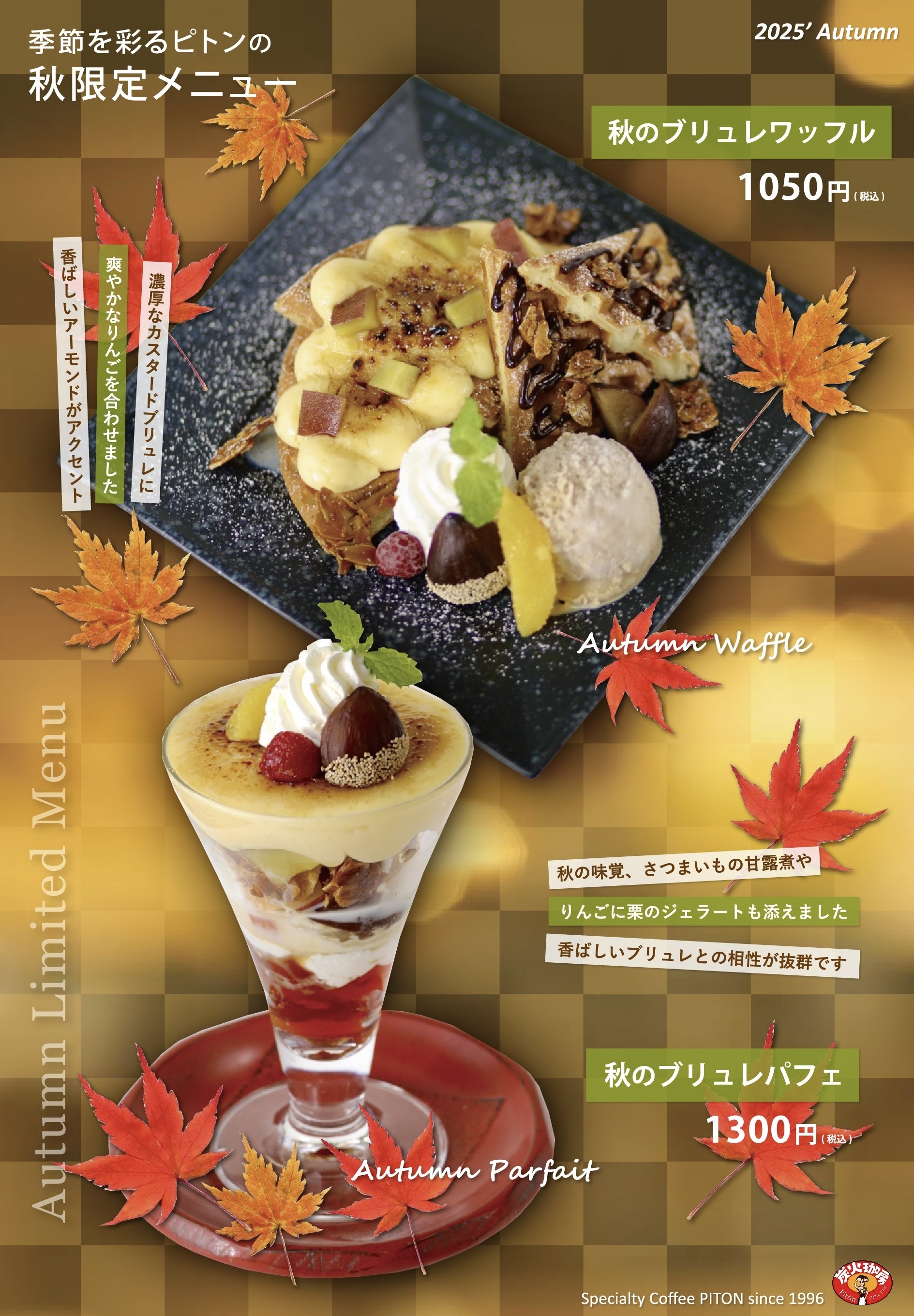 2025年秋メニュー.jpeg
