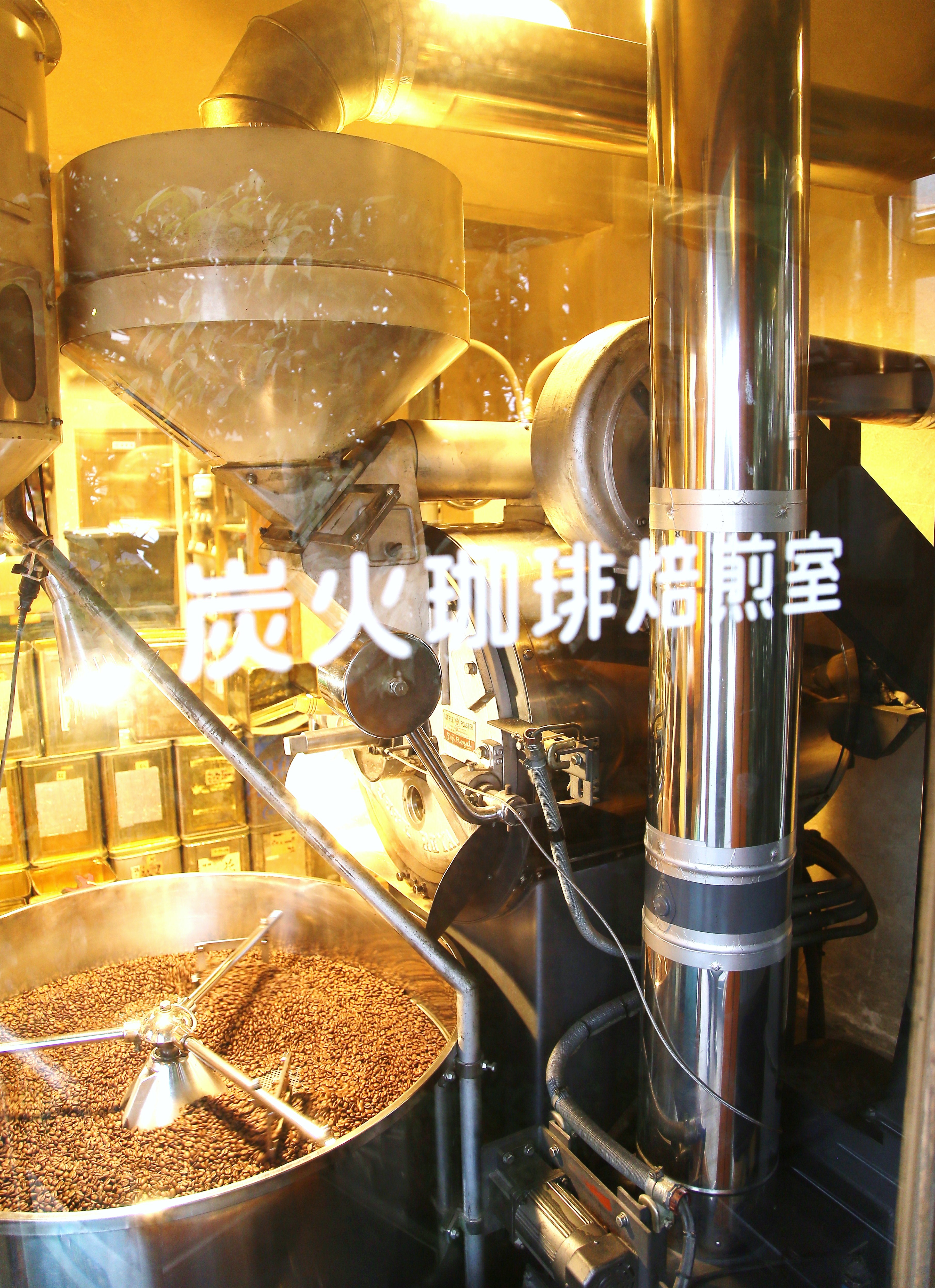 ピトン本店焙煎機.jpg