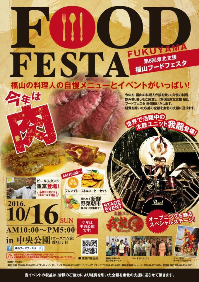 福山フードフェスタ2016.jpg