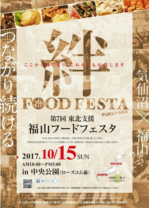 福山フードフェスタ2017.jpg