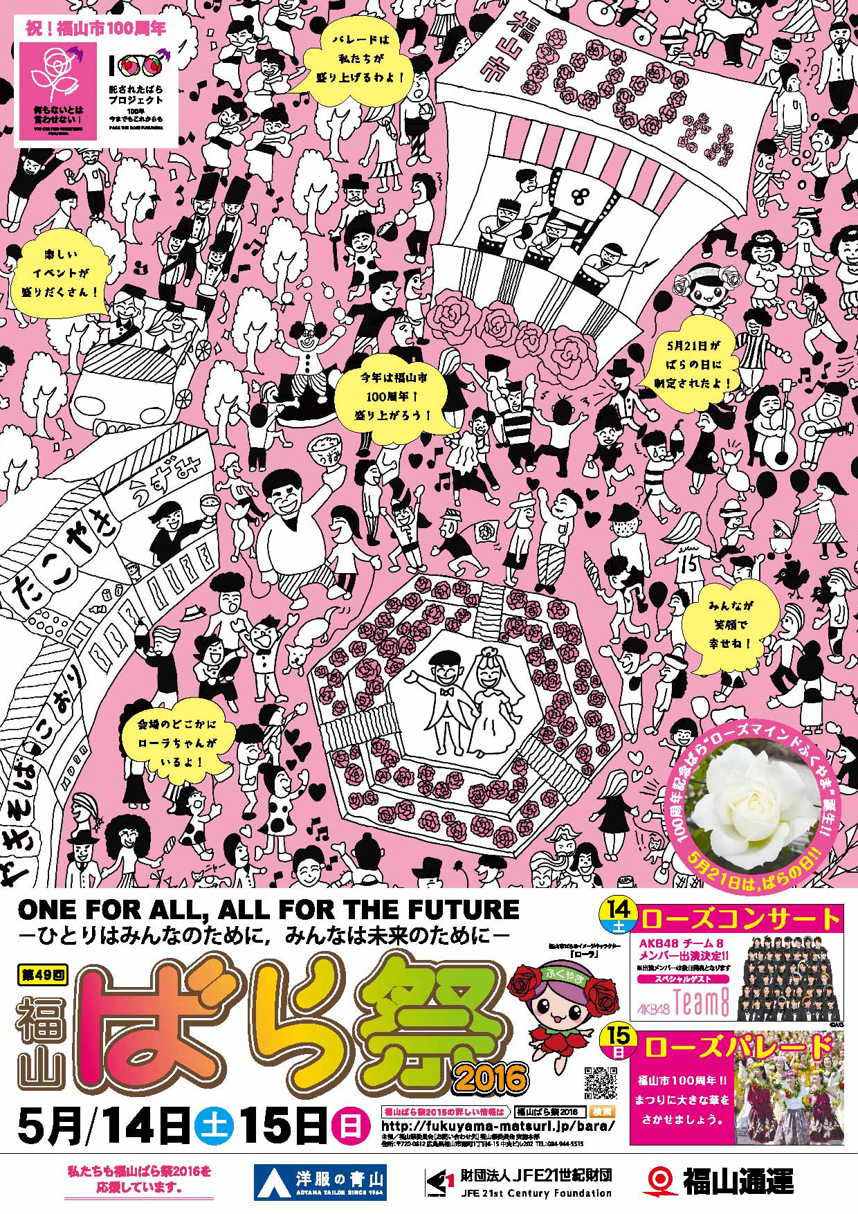 bara matsuri2016_a4-1.png